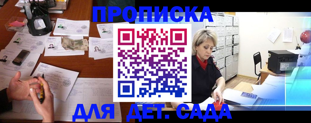 прописка штамп в Сегеже