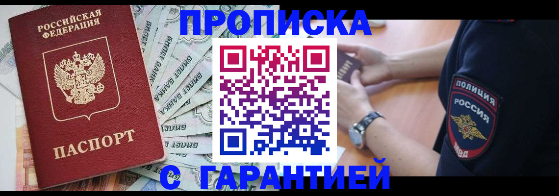 прописка для работы в Сегеже