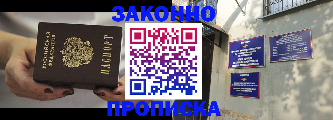 прописка законно в Сегеже